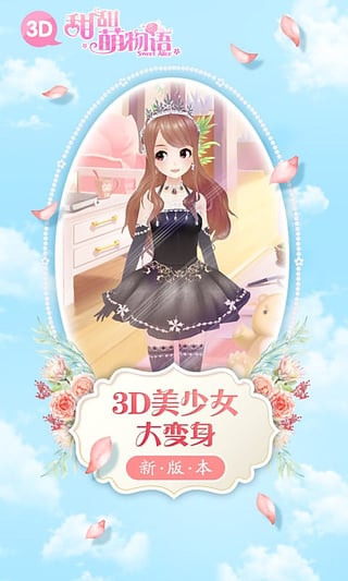 甜甜萌物语手游官方安卓版下载图1