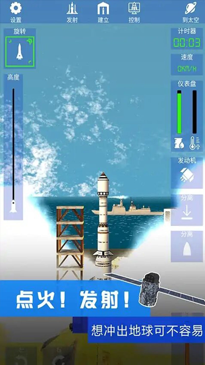 火箭发射模拟器最新版截图2