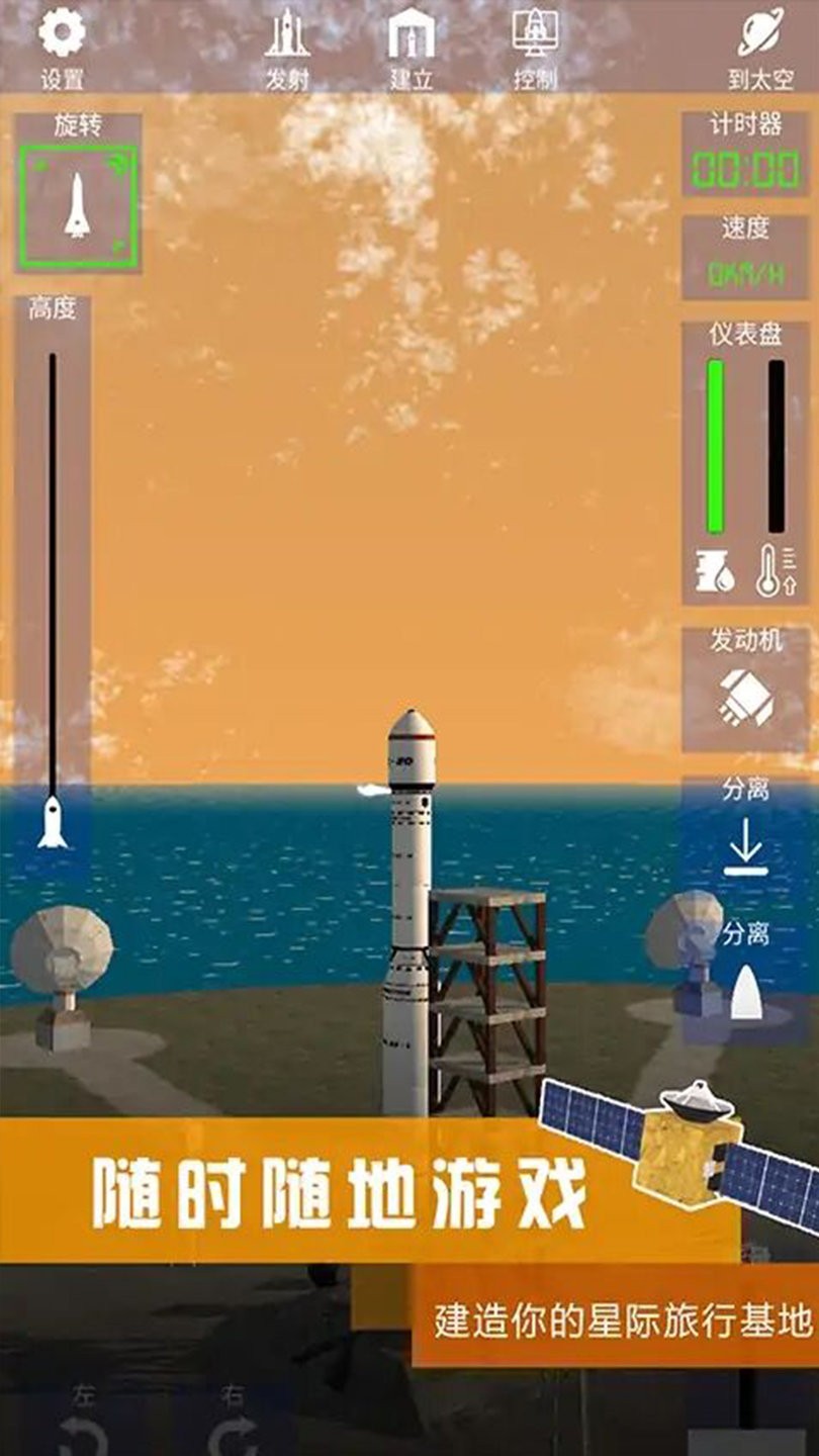 火箭发射模拟器最新版截图1