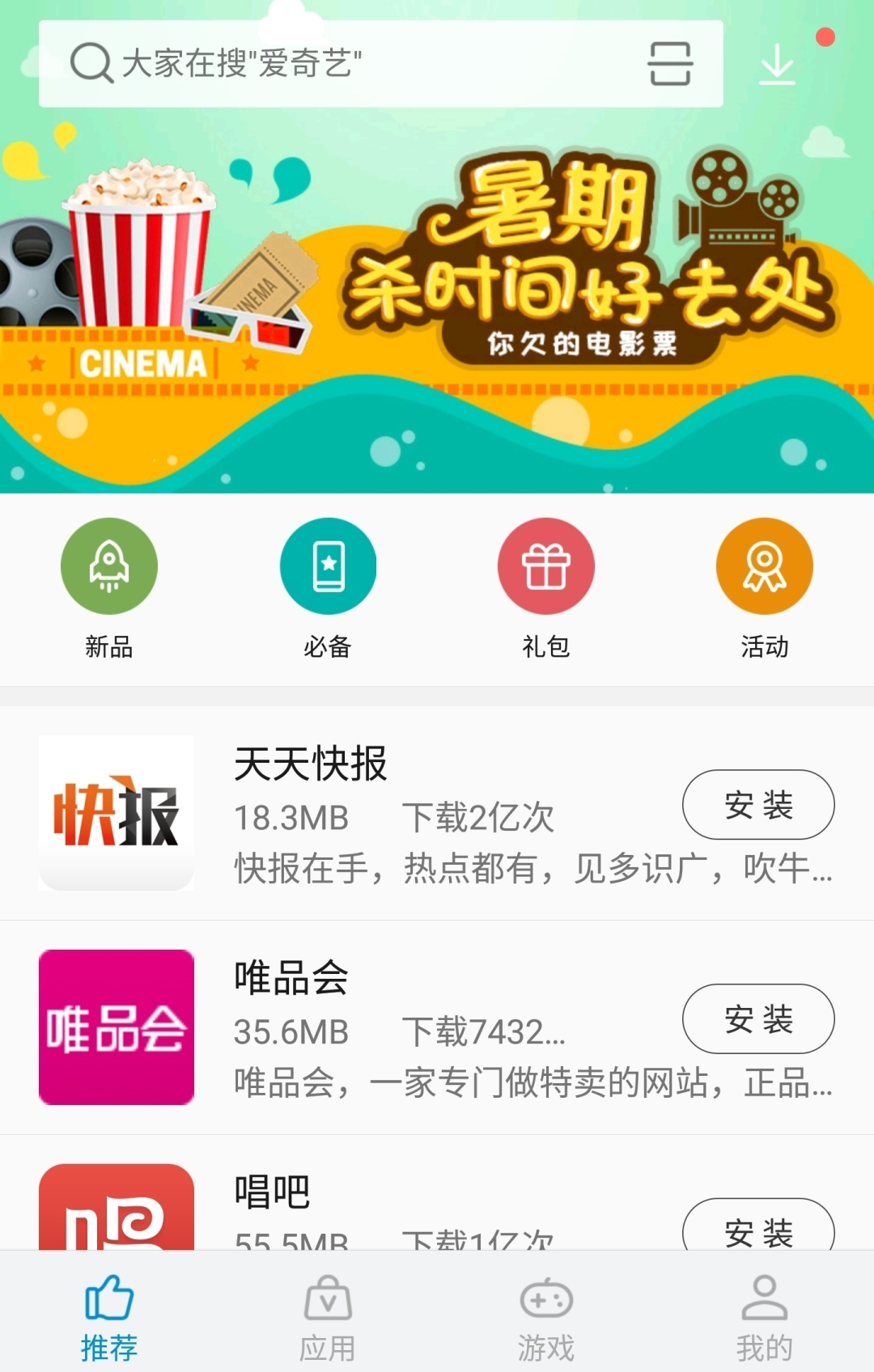 中兴应用商店app安卓版图4