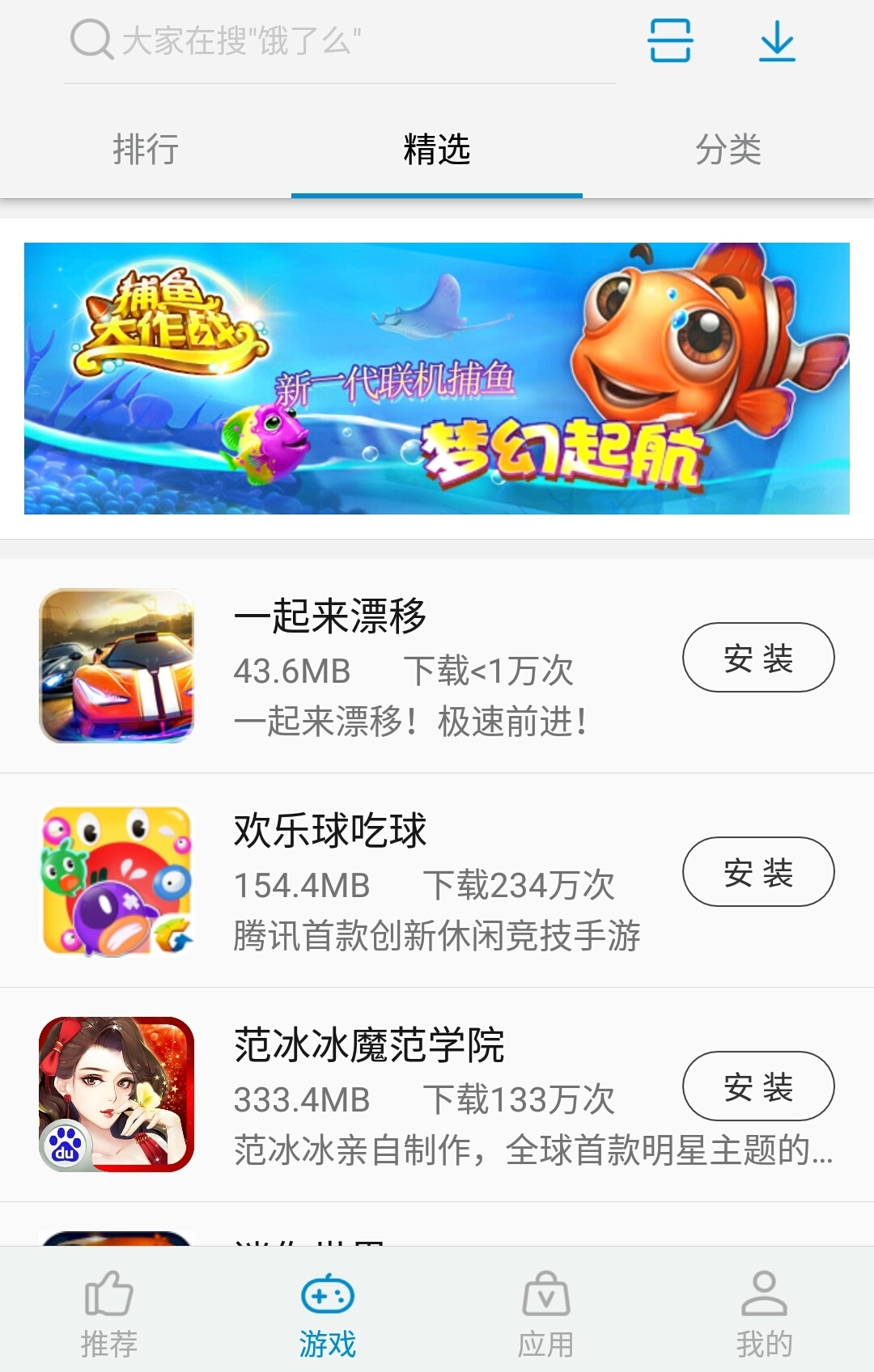 中兴应用商店app安卓版图2
