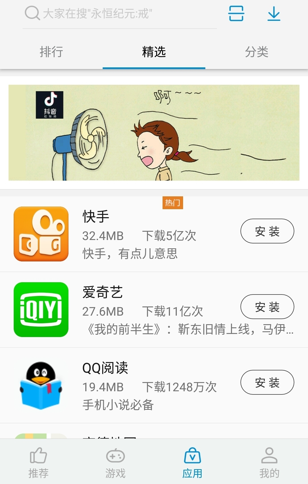 中兴应用商店app安卓版图3