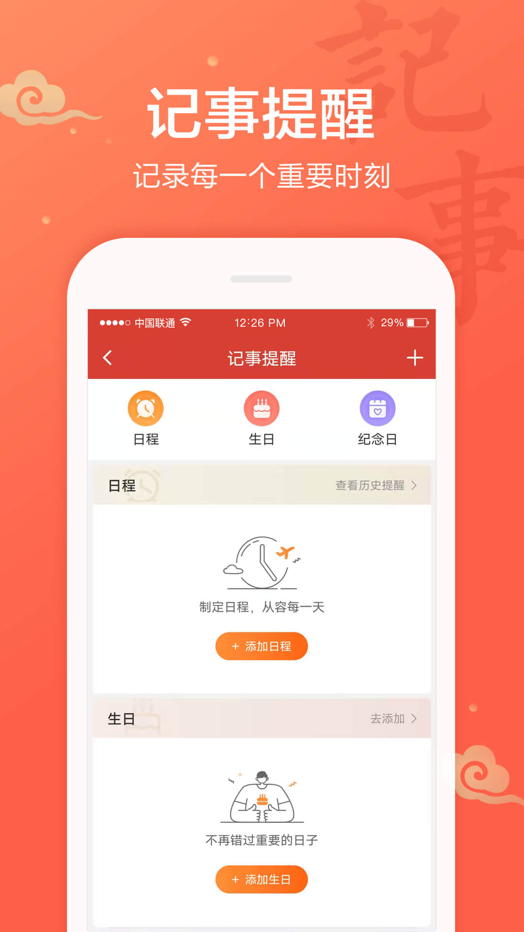 吉祥日历万年历app官方版图3