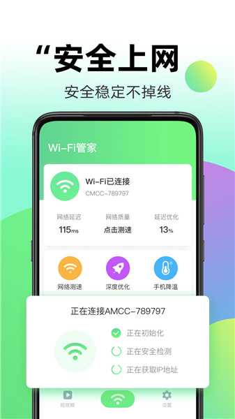 闪电wifi极速版app