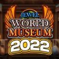 珠宝世界博物馆(Jewel World Museum)
