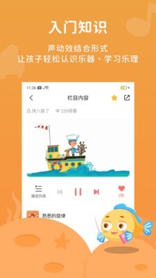 伴鱼音乐app