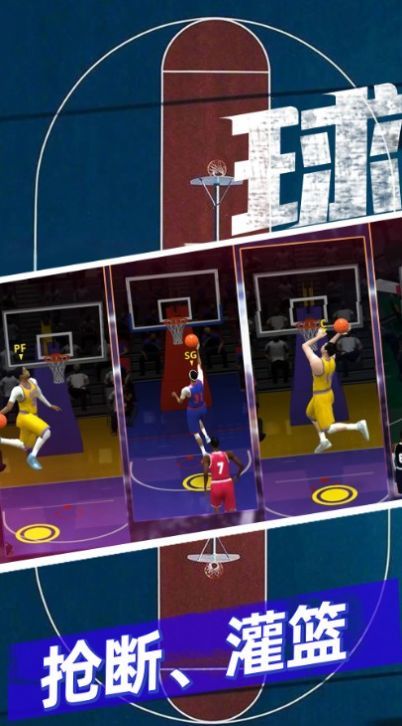篮球5V5游戏官方版图4