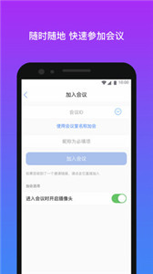 WeComm智能云会议app截图1