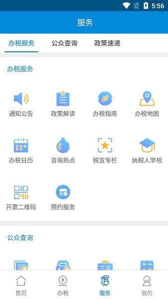 广东税务app官方版