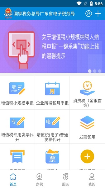 广东税务app官方版图2