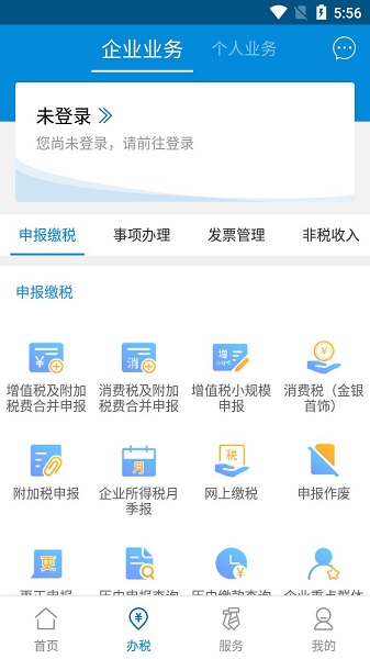广东税务app官方版图4