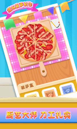 模拟披萨制作游戏图3
