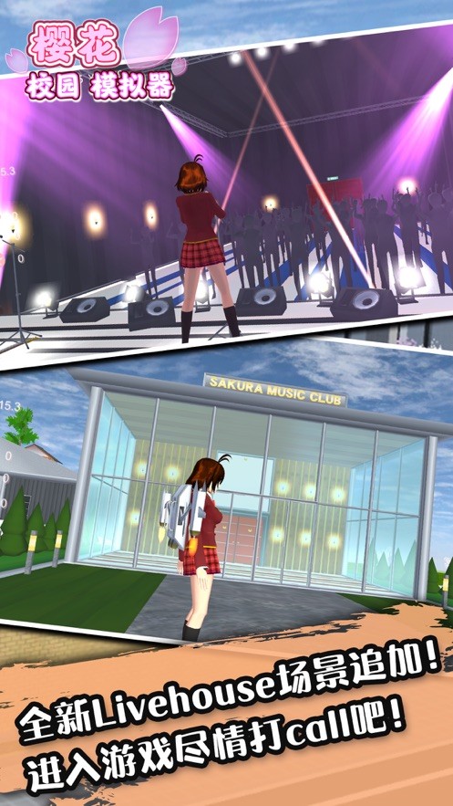 樱花校园模拟器2023春节版图3