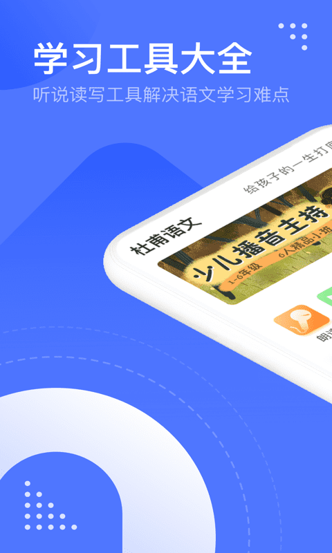 杜甫语文app图4