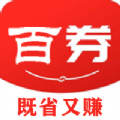 百券生活官方版app