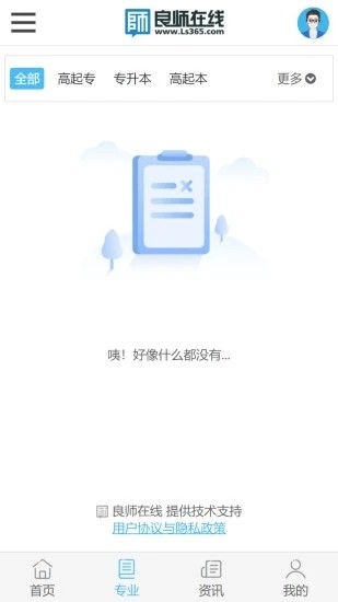 良师云课堂app