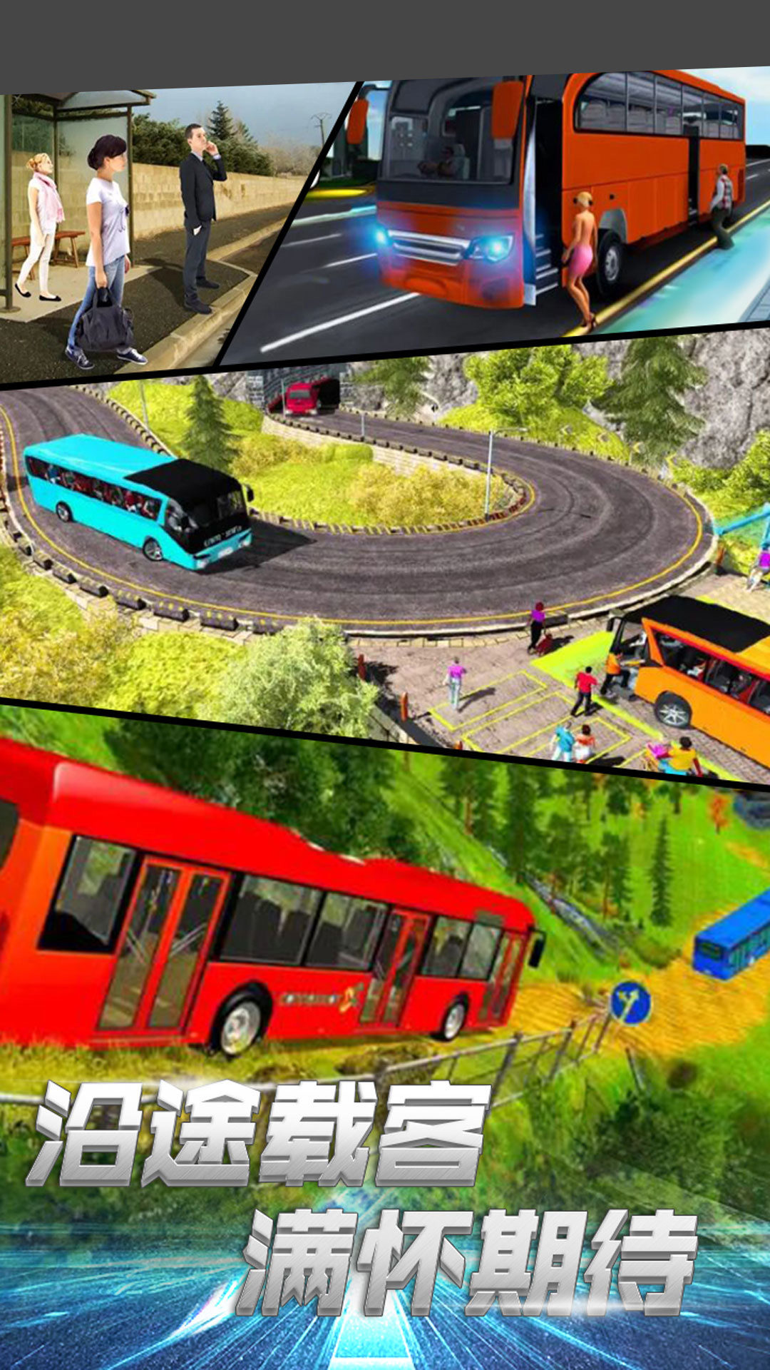 模拟公交大巴驾驶游戏截图3