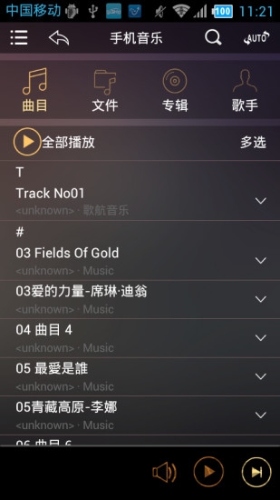 歌航音乐app