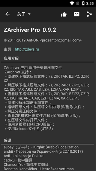 ZArchiverPro破解版安卓版截图3