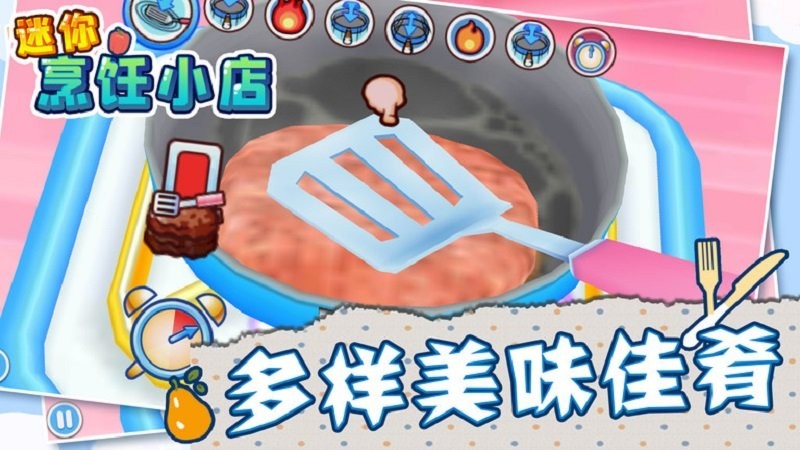 迷你烹饪小店正式版图4