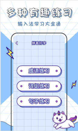 汉字拼音大英雄app官方版图1