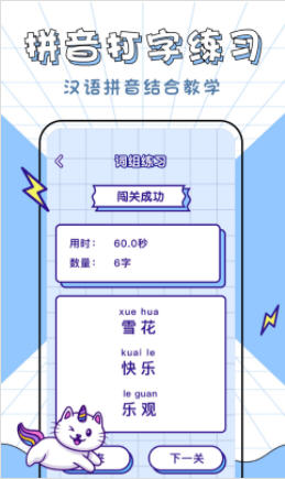 汉字拼音大英雄app官方版图2