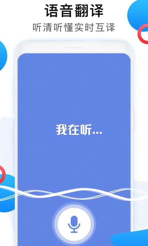 英译汉翻译器app图1