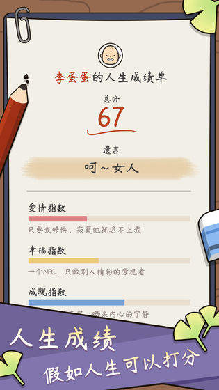 人生模拟器中国式人生游戏手机版图3