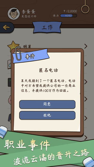 人生模拟器中国式人生游戏手机版图5