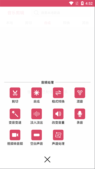 音乐剪辑app