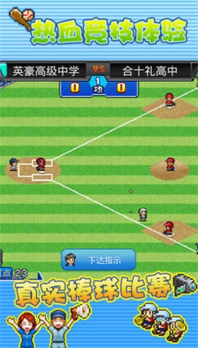 棒球部物语中文最新安卓版图2