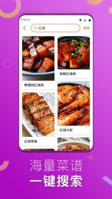 1号美食菜谱app图1