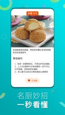 1号美食菜谱app图3