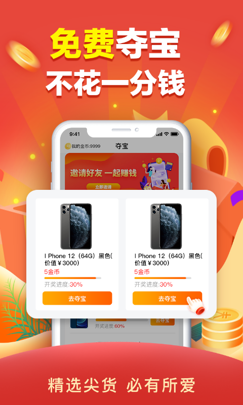 天天0元购app官方版图2