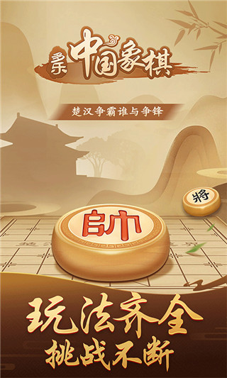 多乐中国象棋手机版图1