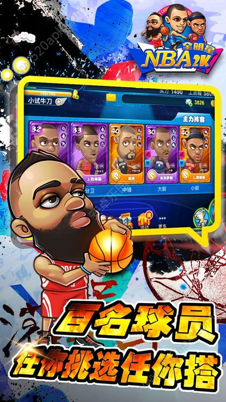 NBA2K全明星手游官方版图3