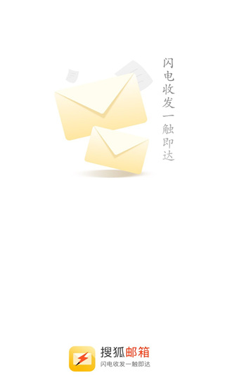 搜狐邮箱手机版图4