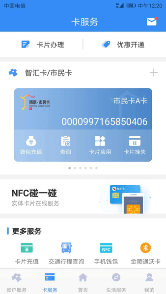 南京市民卡app图2