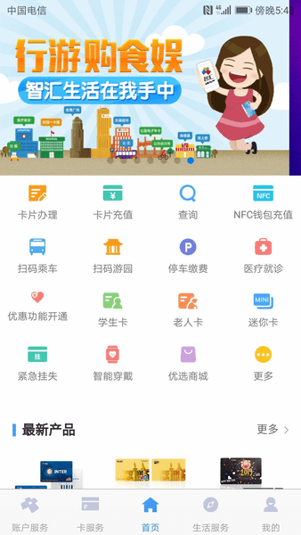 南京市民卡app图3