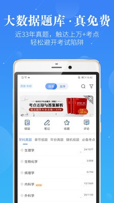 蓝基因医学题库app