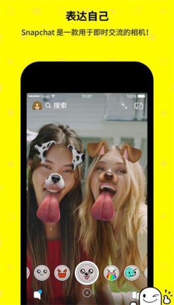 snapchat相机安装图1