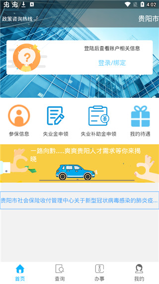 贵阳人社通app安卓版图2