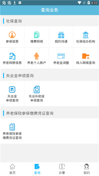 贵阳人社通app安卓版图4