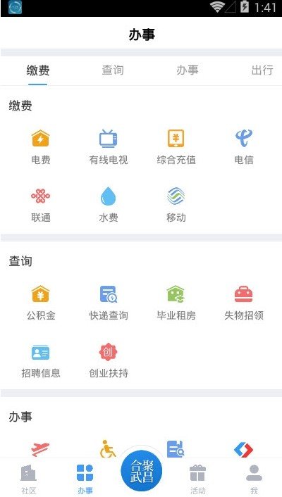 合聚武昌官方版app