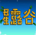星露谷物语手机版中文版