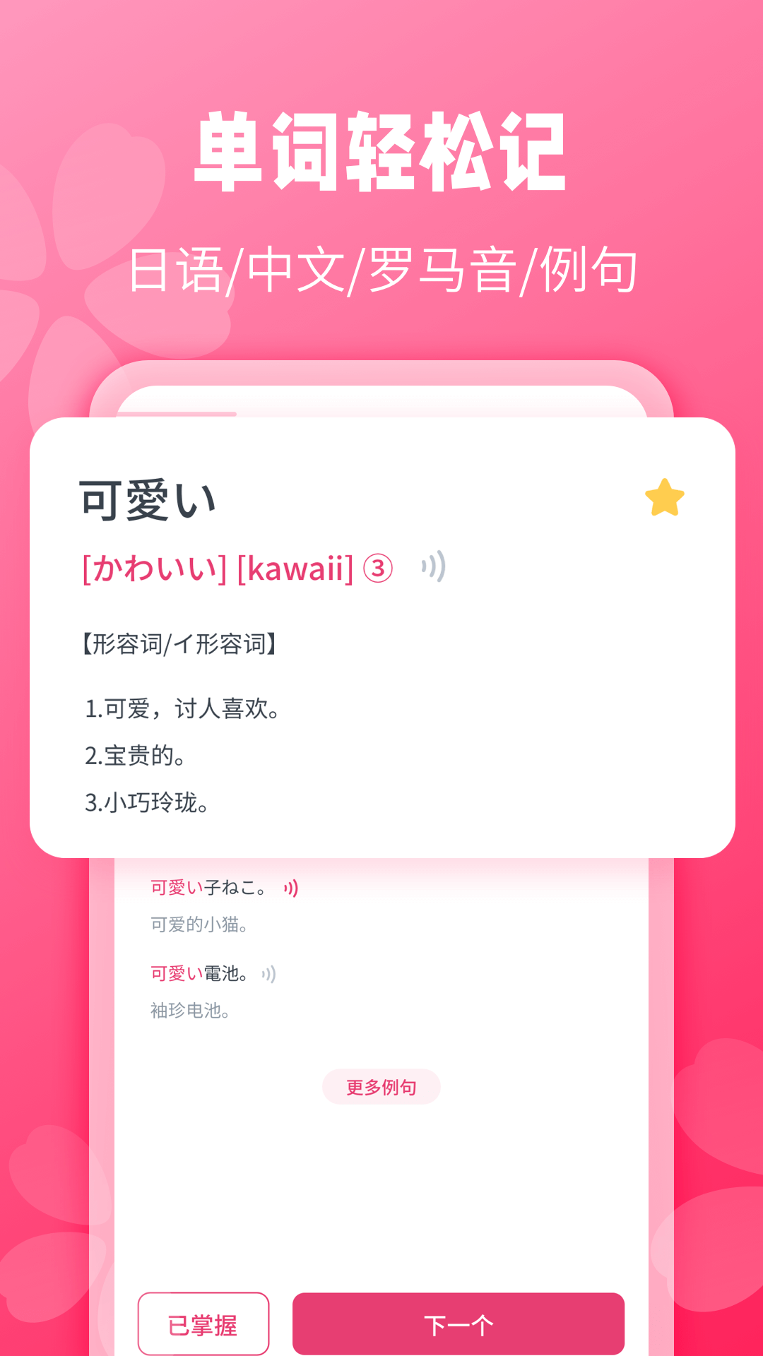日语背单词app图1