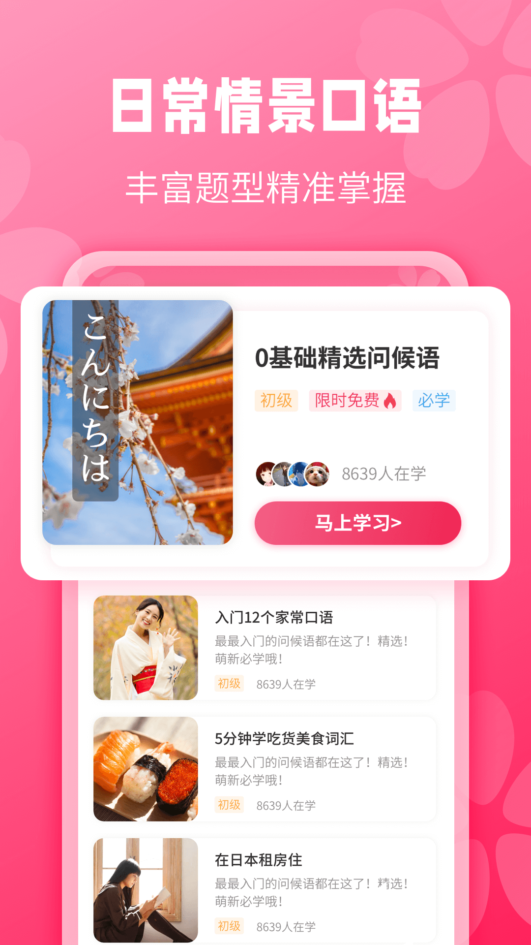 日语背单词app图3
