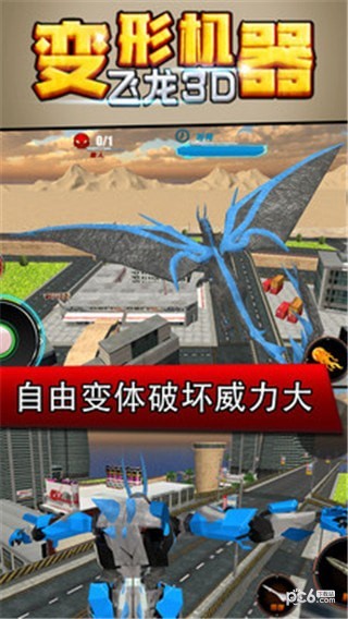 变形机器飞龙3d游戏