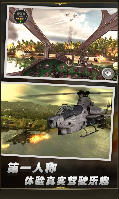 直升机迫降3D官方版正式版