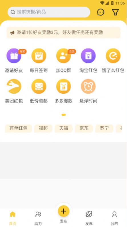 橙子互助app最新版图1
